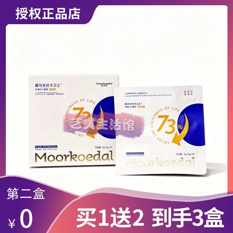 摩可多控卡卫士摩卡压片糖果咀嚼椰咖味氧塑6T小黑条咖啡官方糖果