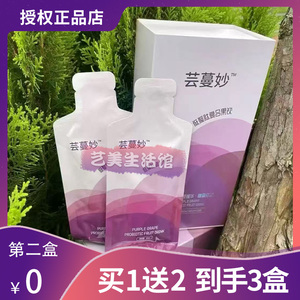 芸蔓妙低聚肽复合果饮果蔬精华膳食纤维饮品饮料微商小红书同款