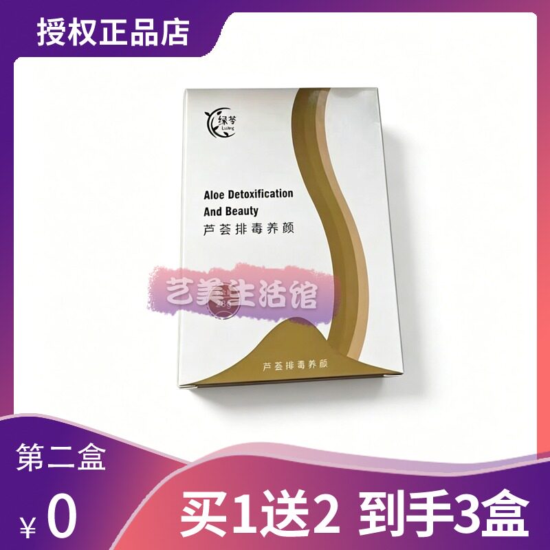 【官方正品】绿苓芦荟排毒养颜加强版升级版小红书微商同款糖果