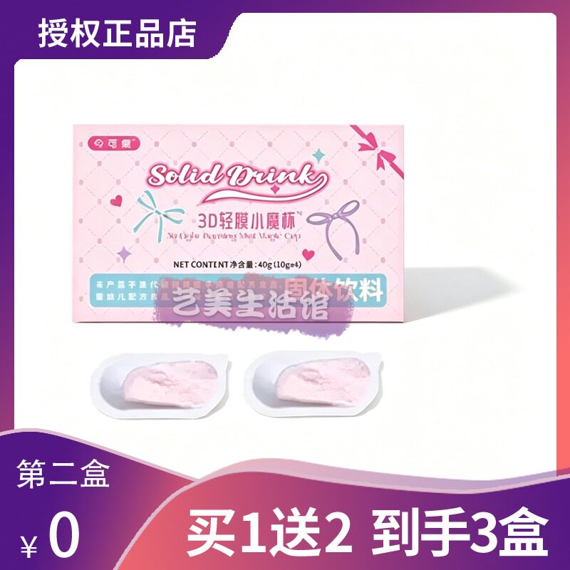 3D轻燃小魔杯固体饮料糖果