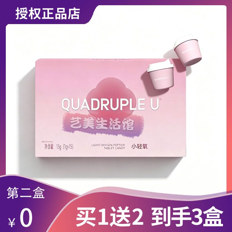 QUADRUPLEU小轻氧多肽糖果小粉罐益生菌糖果抖音同款水果糖果