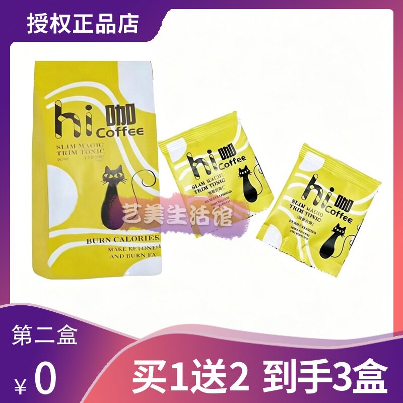 【官方正品】hi咖燃咖啡hi咖coffee新品网红微商小红书同款糖果