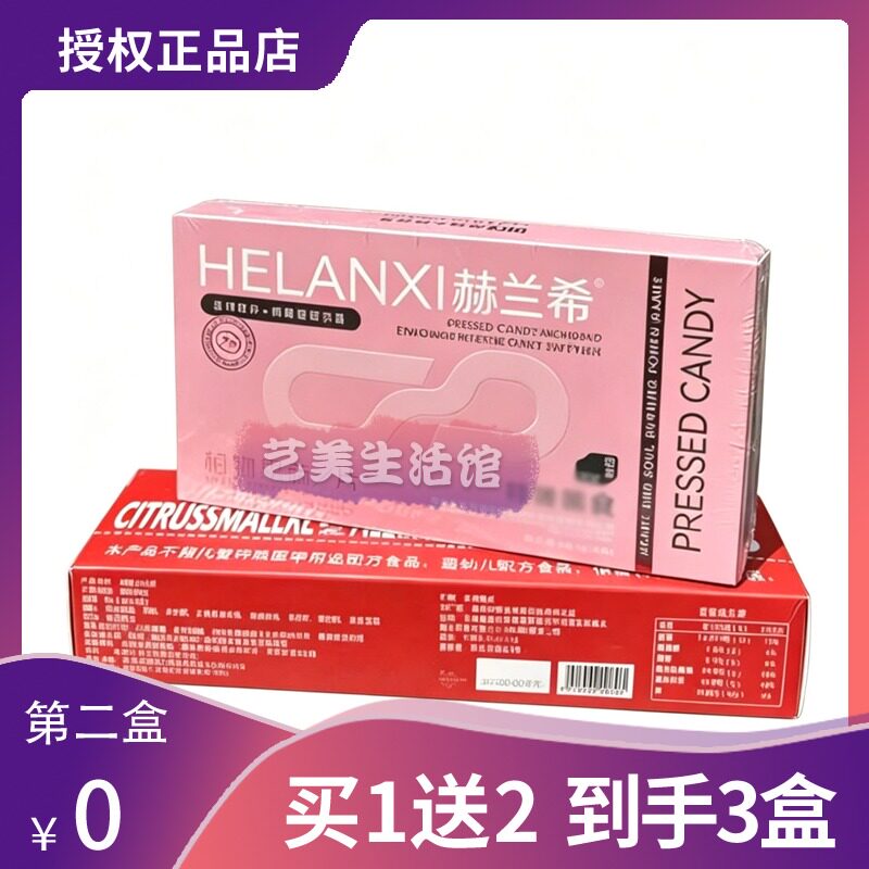 正品赫兰希植物果蔬片口含锭糖果微商抖音同款赫兰希糖果加强版