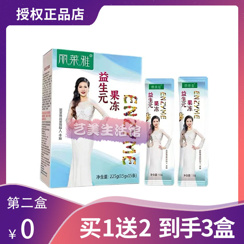 丽莱雅益生元酵素果冻果蔬粉孝素固体饮料蓝莓味女神网红升级糖果