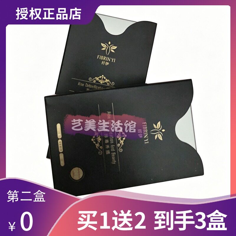 【官方正品】FIBRIN YI纤伊芦荟排毒养颜加强版微商同款糖糖果