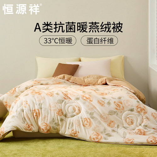 33℃恒暖 燕窝养睡 母婴A类 送礼喜被