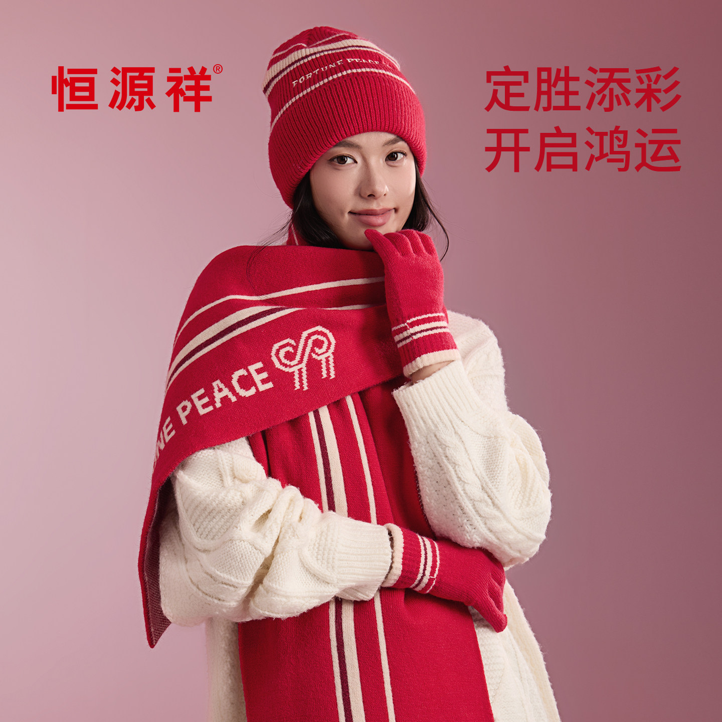 恒源祥帽子围巾手套男女士冬加厚保暖红色生日寿本命年送妈妈长辈