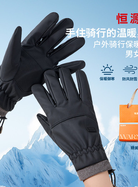 恒源祥户外骑行保暖手套男女通款送礼冬季新款HYX028ST企业定制