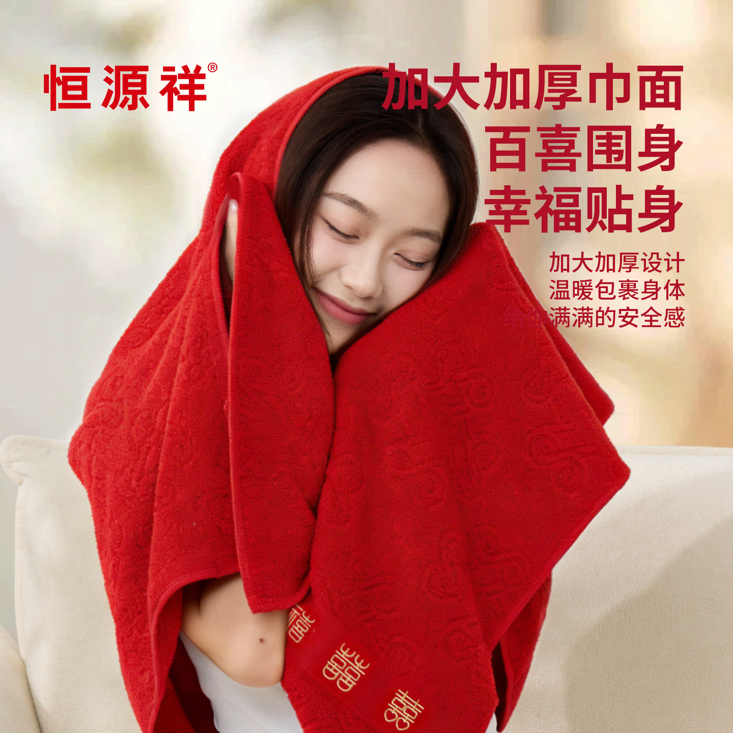恒源祥百喜纯棉全棉毛浴巾三件套新婚新年乔迁婚庆喜伴手礼送新娘