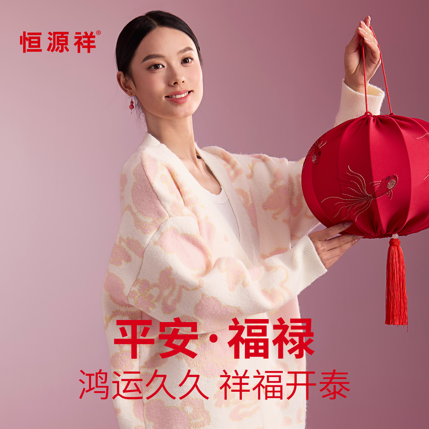 恒源祥福禄毛衣生日寿礼送礼