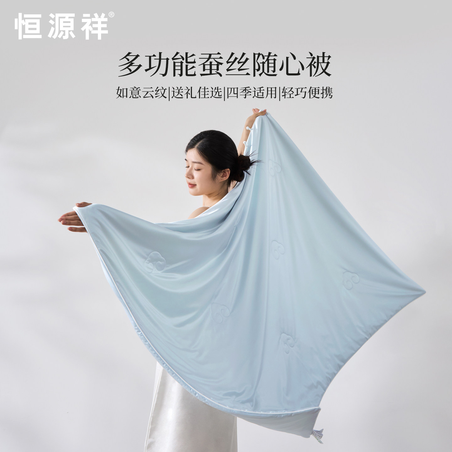 恒源祥便携蚕丝被办公室午睡披肩盖毯空调房沙发毯企业送礼