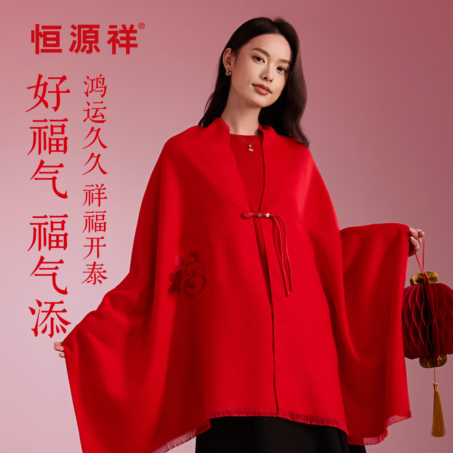 恒源祥好福气仿羊绒披肩