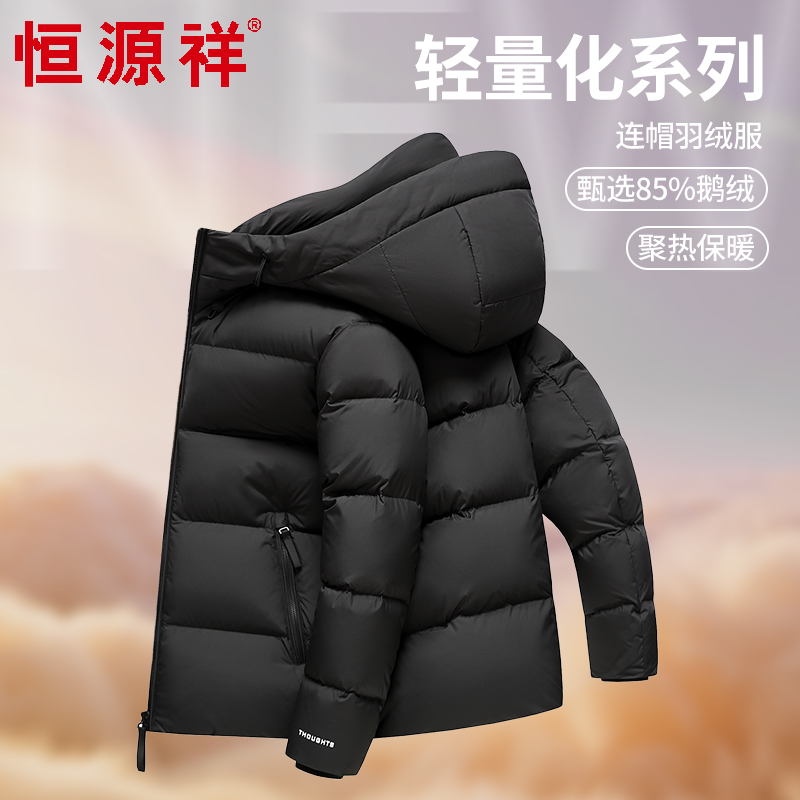 恒源祥连帽鹅羽绒服男款HYX2618YRF冬衣保暖轻薄黑色