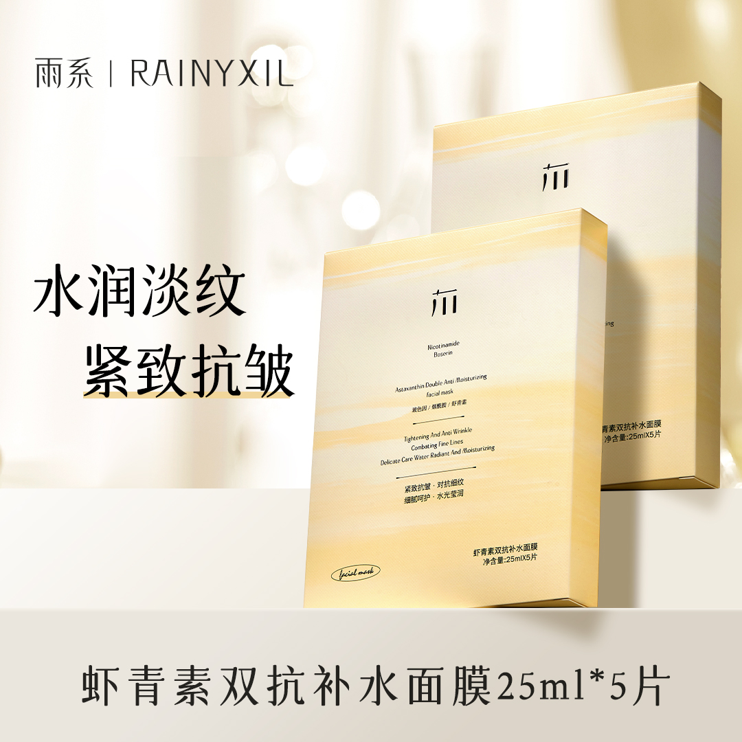 熬夜必备！虾青素双抗补水保湿面膜焕白抗氧去黄气提亮肤色防暗沉