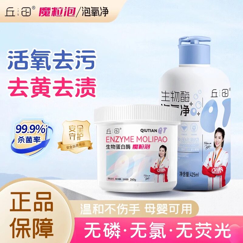 389w+家庭选择!生物酶魔粒泡净增白洁净瓦解污渍魔力泡懒人