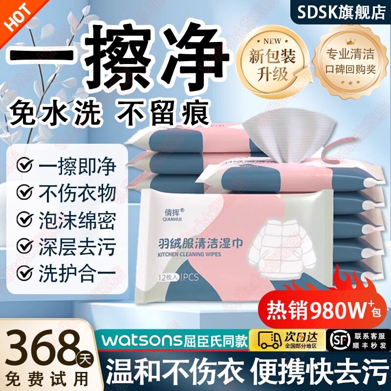 家用干洗羽绒服鞋包清洁湿巾免水洗强力去污擦去渍专用持久不留痕