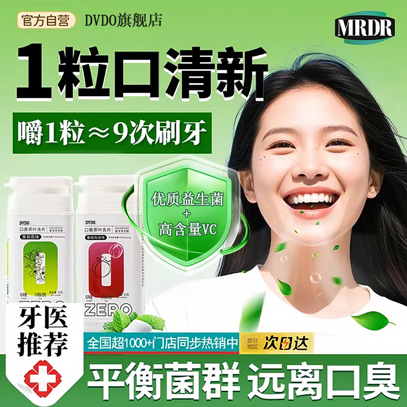 茶叶含片益生菌持久留香约会男女通用口腔清新口气除口臭正品
