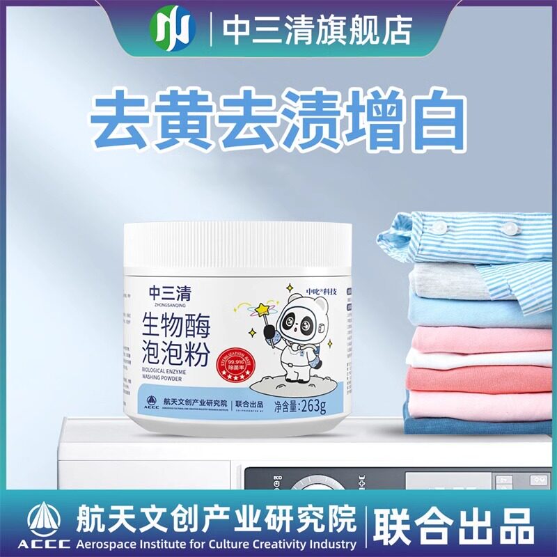 生物酶泡泡粉洗衣剂去污强力增白 懒人衣物清洁