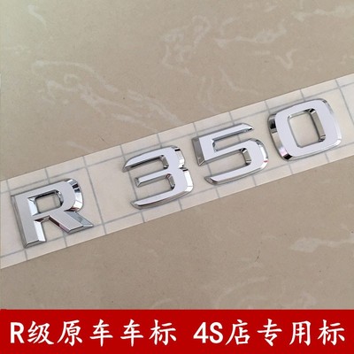 R400车标R350车尾标 R320数字标贴R500字母标4matic标志