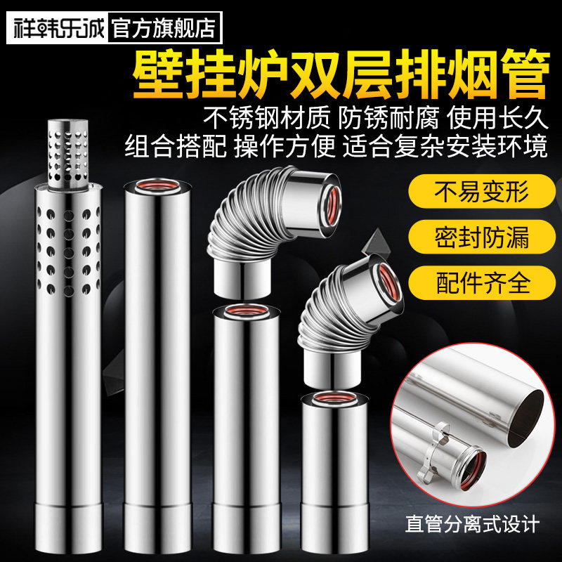 平衡式热水器壁挂炉双层排烟管加厚不锈钢排气管100/60锅炉烟道管