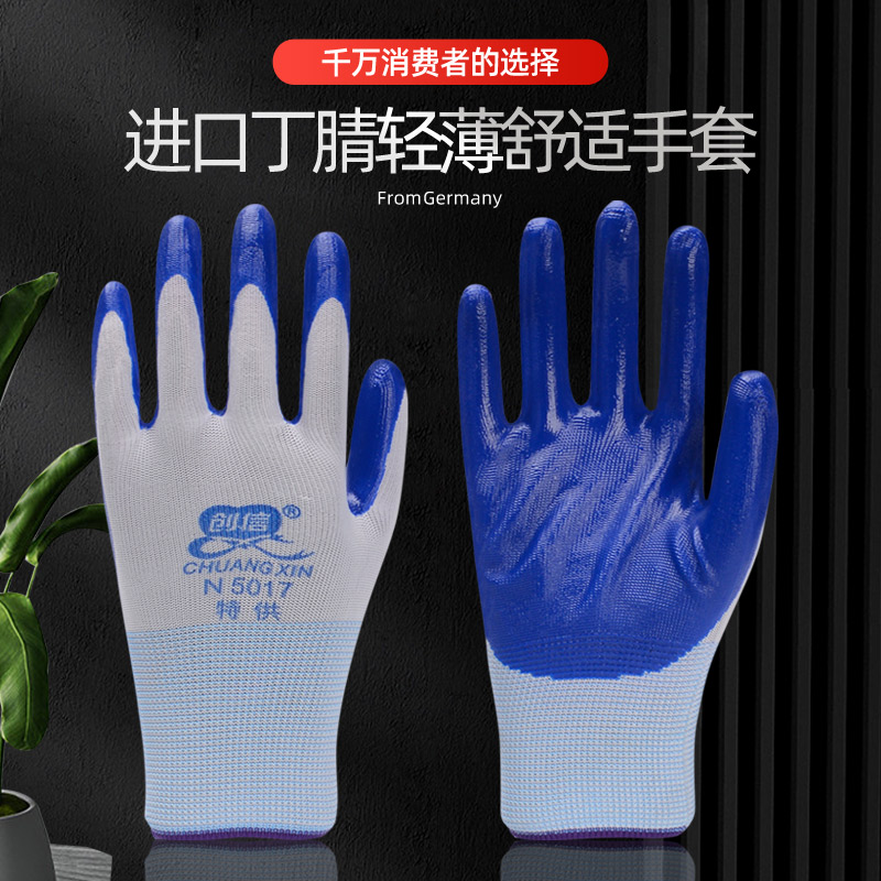 创信N5017丁腈手套N5019乳胶防油橡胶工地男女耐磨防护劳保手套