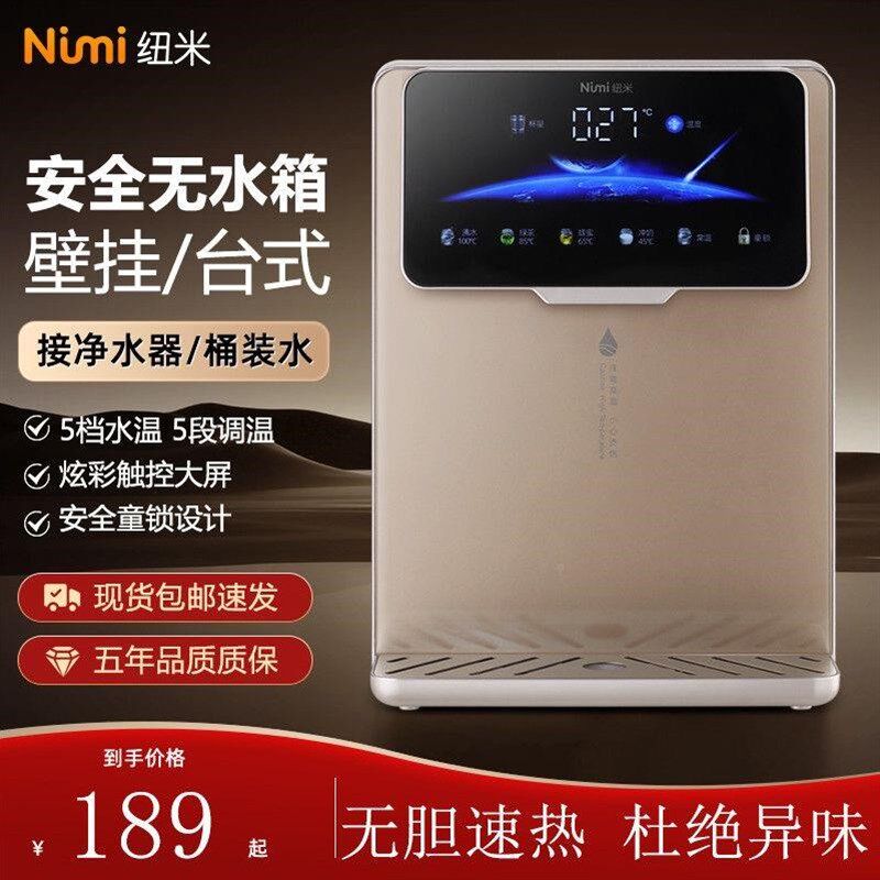 纽体米速热管线机壁挂直式家用饮机净水水器一机下置水873桶调温