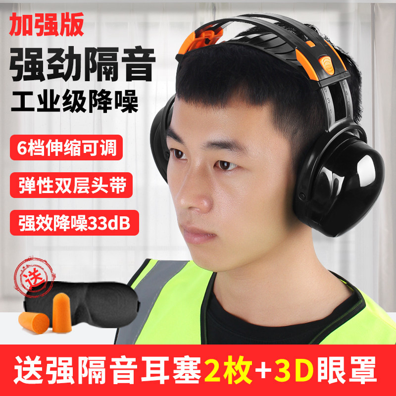 工业级隔音耳罩睡眠用防降噪音学习睡觉防吵神器静音耳机