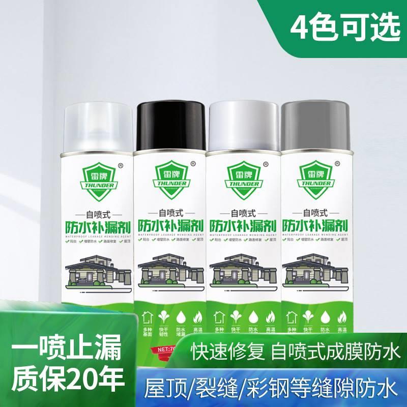雷牌自喷式防水胶屋顶漏水补漏喷剂堵漏王外墙纳米喷雾墙面防漏剂
