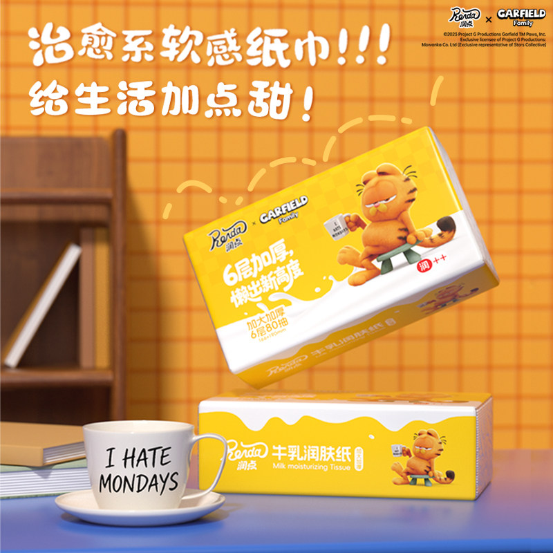 润点牛乳加厚加大保湿纸婴儿润肤纸乳霜纸云柔巾宝宝抽纸6层80抽