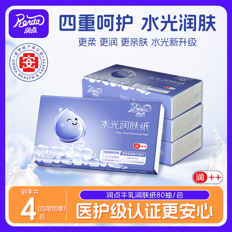 润点水光润肤纸柔纸巾牛乳保湿纸乳霜纸新生婴儿云柔巾面巾