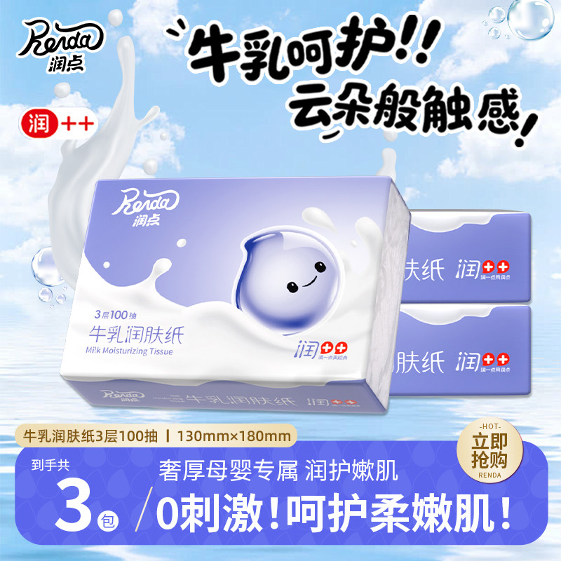 润点牛乳润肤云柔巾100抽