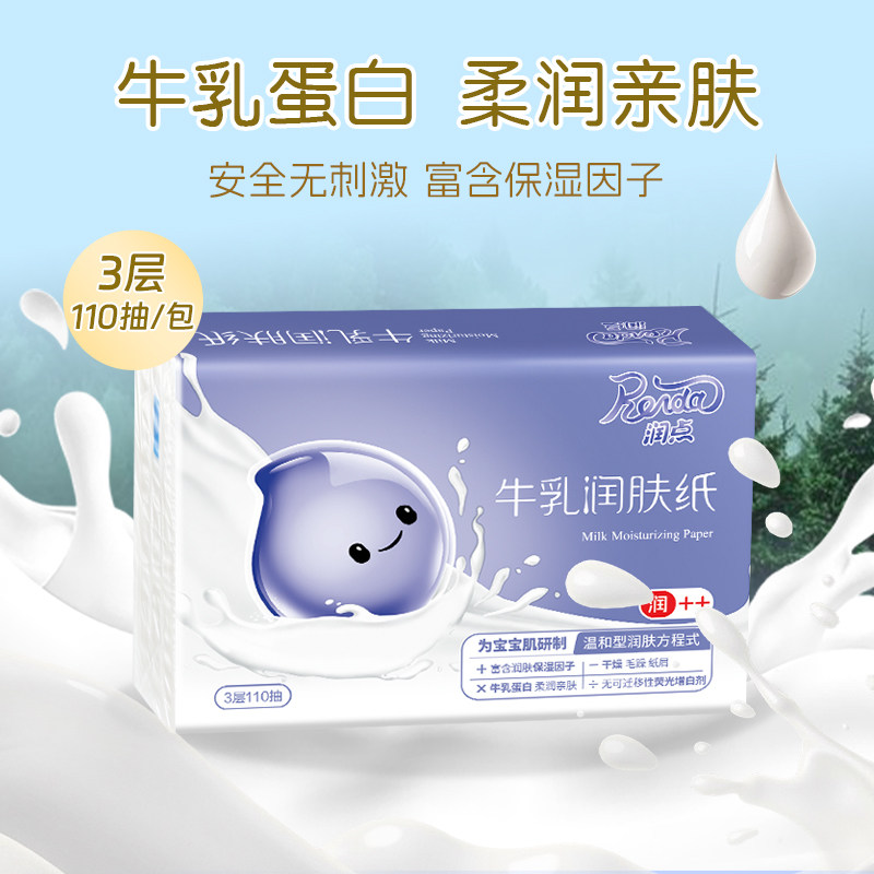 U先试用 润点牛乳润肤纸110抽新生宝宝乳霜纸云柔巾,洗护清洁剂/卫生巾/纸/香薰,保湿纸巾/乳霜纸/云柔巾,淘宝优惠券,粉丝福利购,淘宝优惠卷