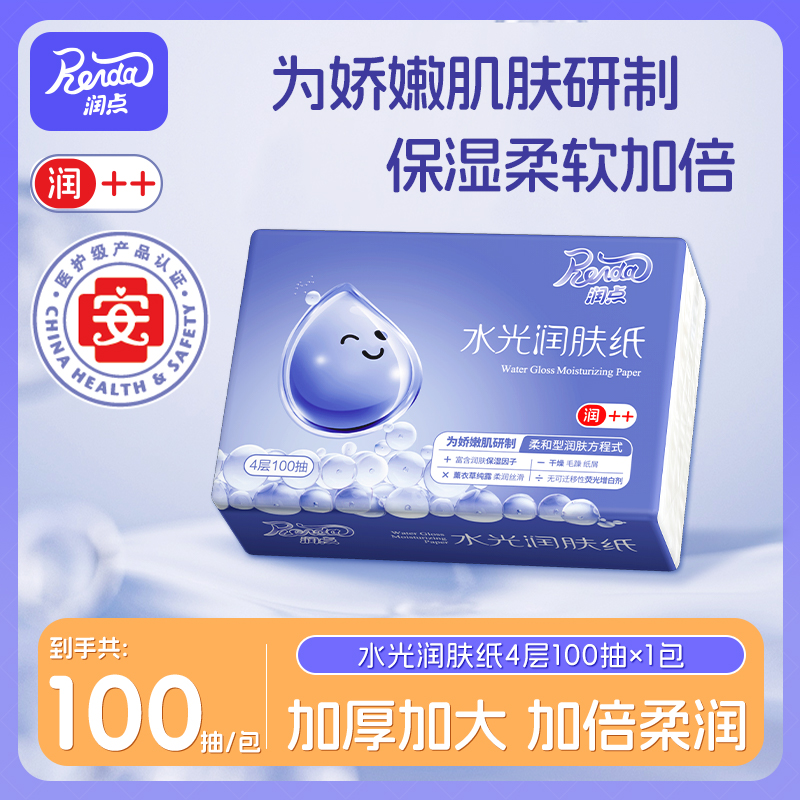 润点乳霜纸水光鼻炎纸