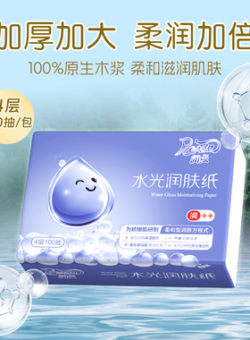 润点乳霜纸水光润肤纸婴儿柔纸巾敏肌专用100抽保湿云柔巾纸