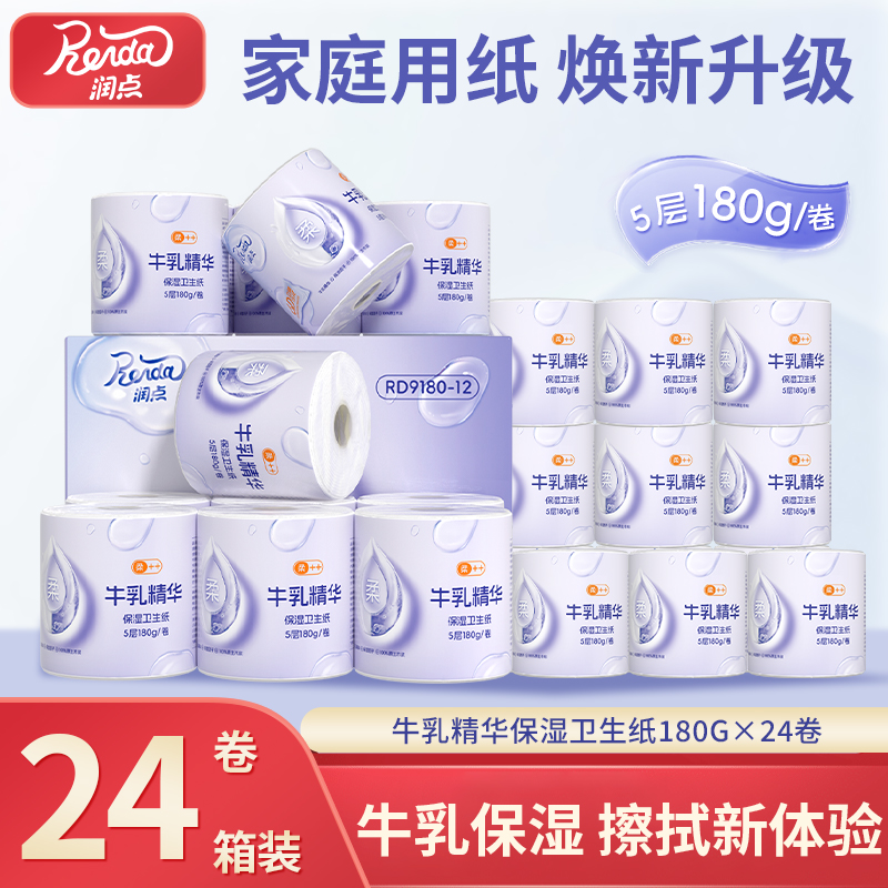 牛乳保湿精华卫生纸卷纸24卷