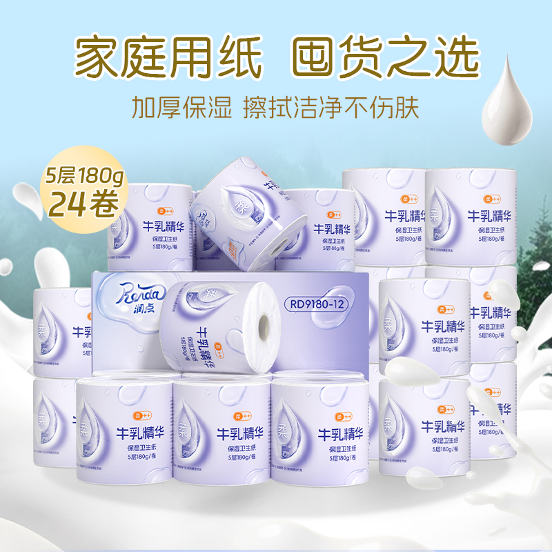 牛乳保湿精华卫生纸卷纸24卷