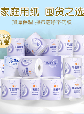 润点牛乳保湿精华卫生纸卷纸家用实惠装厕所纸巾卷筒卫生纸卷纸巾