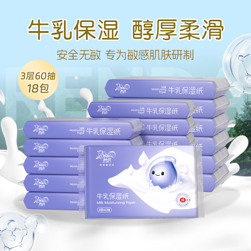 润点婴儿牛乳润肤纸60抽18包