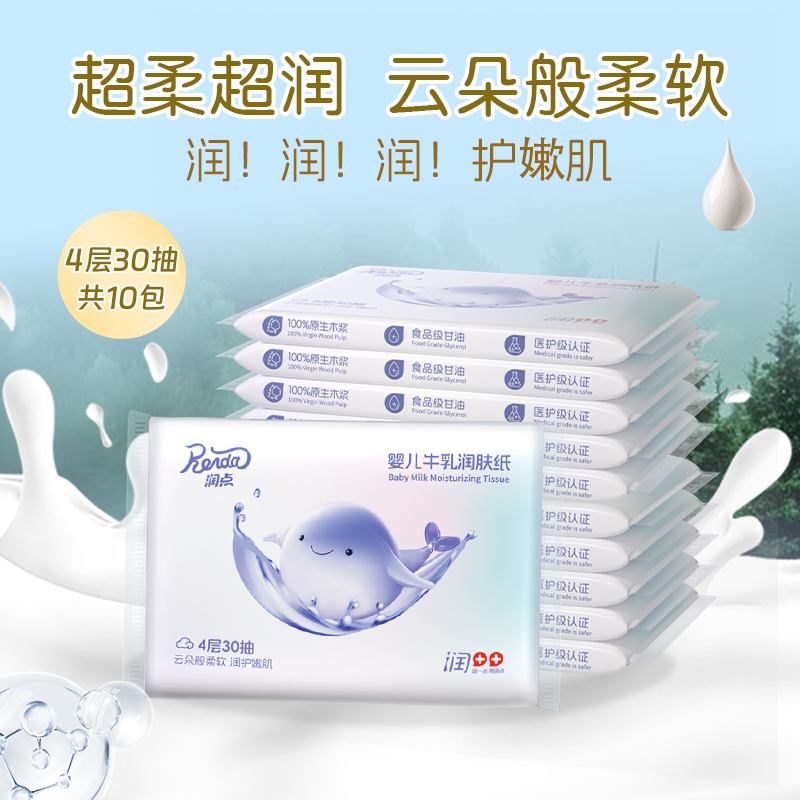 U先试用润点乳霜纸牛乳保湿纸新生儿润肤纸30抽4层10包云柔巾抽纸