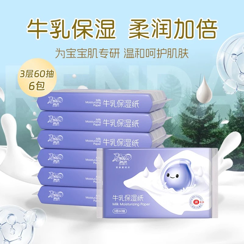 润点乳霜纸婴幼儿云柔巾宝宝专用60抽牛乳润肤纸面巾纸便携保湿纸图片