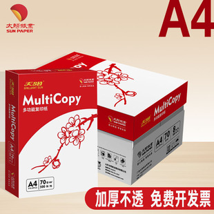 太阳纸业天阳A4打印纸500张一包打印机专用复印纸整箱批发金太阳草稿纸