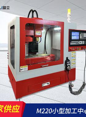 M220小型加工中心c1000MC四轴系统异形精密零件非标不锈钢加工