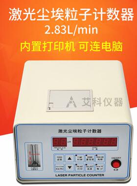 激光尘埃粒子计数器悬浮颗粒物粉尘检测仪洁净度测试CL-T6301+