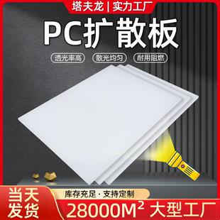 生产厂家光扩散PC板单面双面磨砂阻燃LED灯光散光面板圆形采光罩