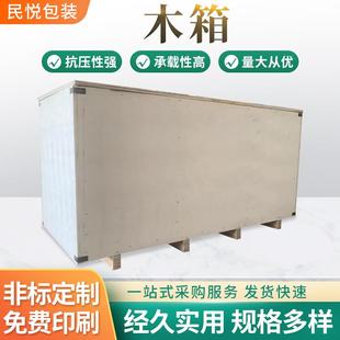 木箱厂家包装箱免熏蒸包装箱木箱定 制木质包装箱胶合板木箱
