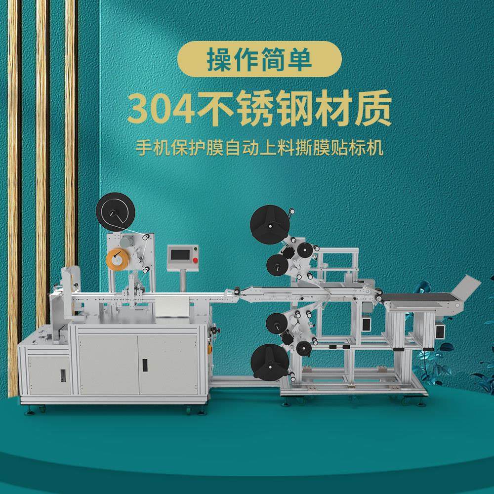 全自动贴标机 手机保护膜半自动上料撕膜贴标设备贴PE膜机械厂家,五金/工具,贴标机,淘宝优惠券,粉丝福利购,淘宝优惠卷
