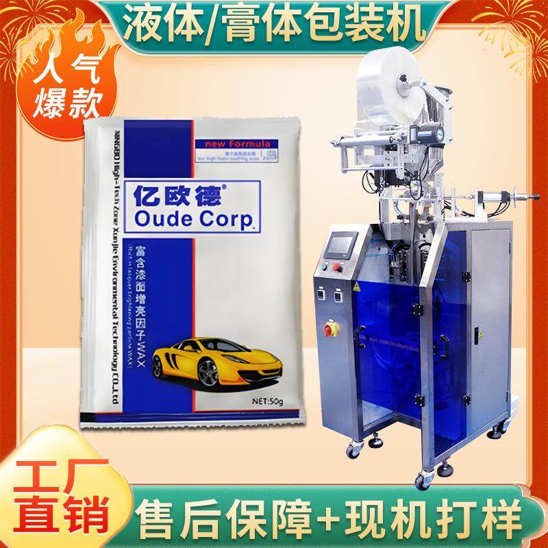 玻璃水包装机 全自动高速袋装泡沫清洁剂包装机 洗车液包装机