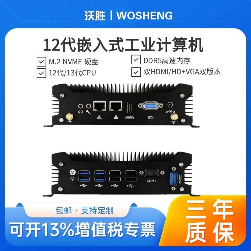 全新无风扇工控电脑12代1235U13代1355U边缘工业控制计算小主机