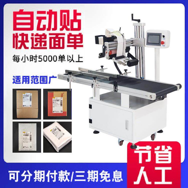 全自动平面贴标机不干胶彩盒纸箱PE袋卡片纸盒贴单自动精准贴标机,五金/工具,贴标机,淘宝优惠券,粉丝福利购,淘宝优惠卷