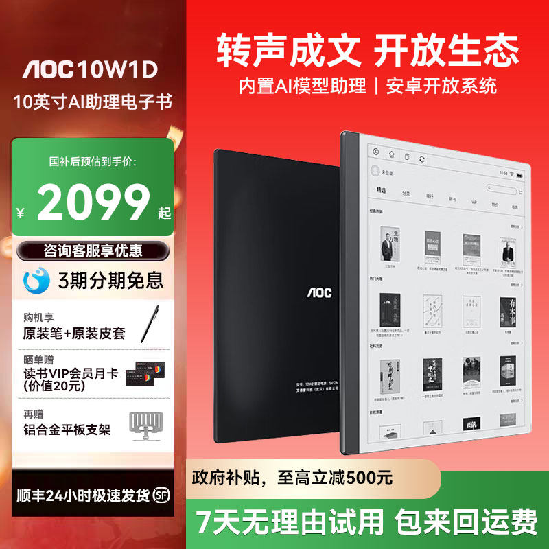 AOC智能办公本E-Note10W2 10.3英寸Ai电子书电纸